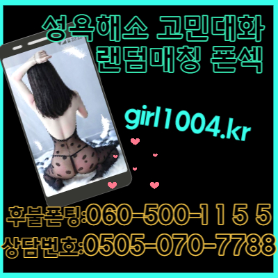 ＮȭO5O5-O7O-7788r:19kr http://girl1004.kr #apk#ƸþƸ#ϸ#λȭ 06O-50O-5588ϻȭ####24ÿģϡ 06O-5OO-1155 #δࡼ http://19life.co.kr  #ȭƮ#